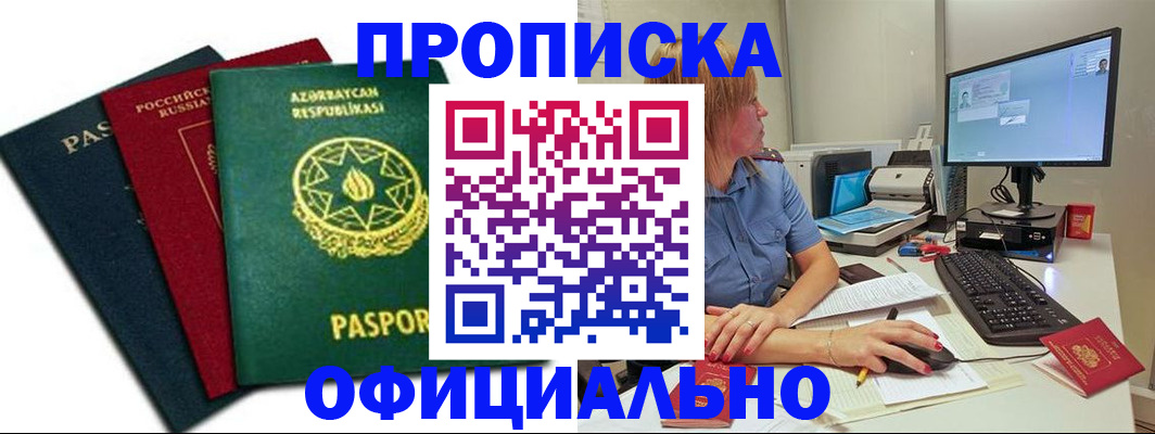 прописка регистрация в Хасавюрте